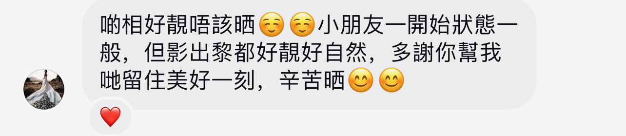 客戶評價：小朋友狀態一般都影得好靚好自然，多謝攝影師為我哋留住美好一刻