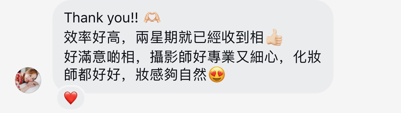 客戶評價：兩星期就收到相效率好高，攝影師專業又細心，化妝師妝感夠自然