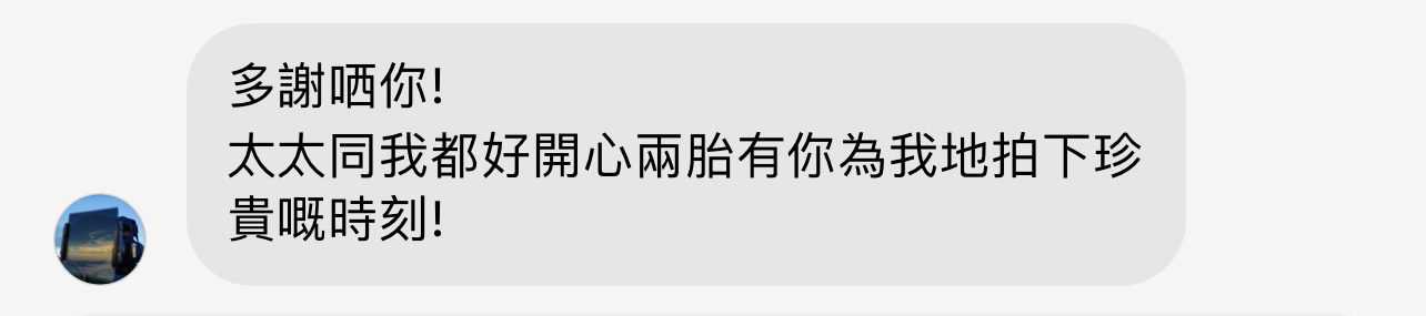 客戶評價：太太同我都好開心，兩胎都有你為我哋拍下珍貴嘅時刻
