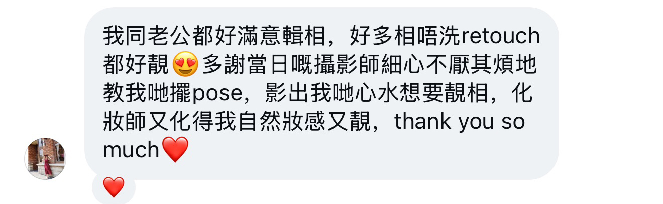 客戶評價：我同老公都好滿意，好多相唔使 retouch 都好靚，攝影師細心教擺 pose，化妝自然又靚